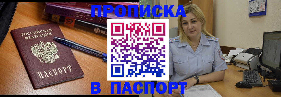 прописка ребенка в Лесном